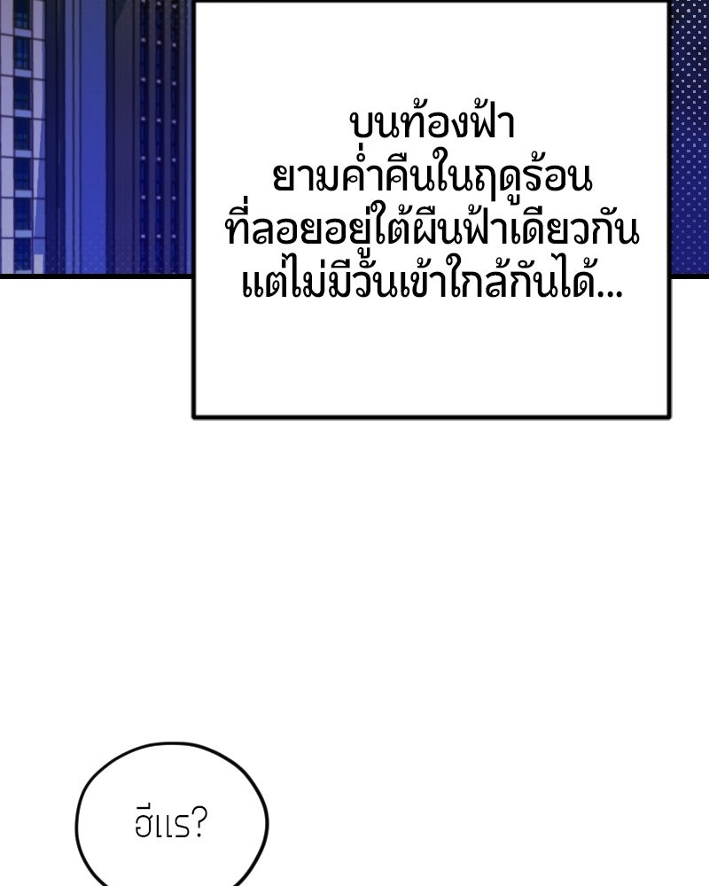 ฉันจะแสดงให้พ่อดู! - หน้า 145