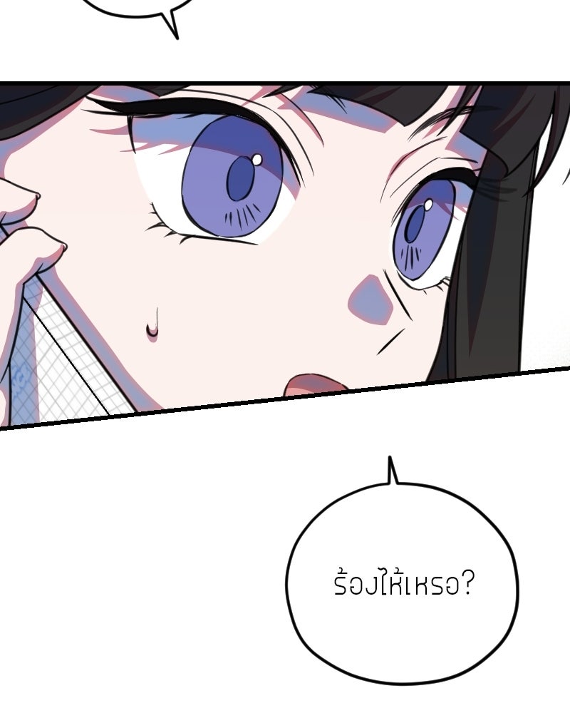 ฉันจะแสดงให้พ่อดู! - หน้า 146