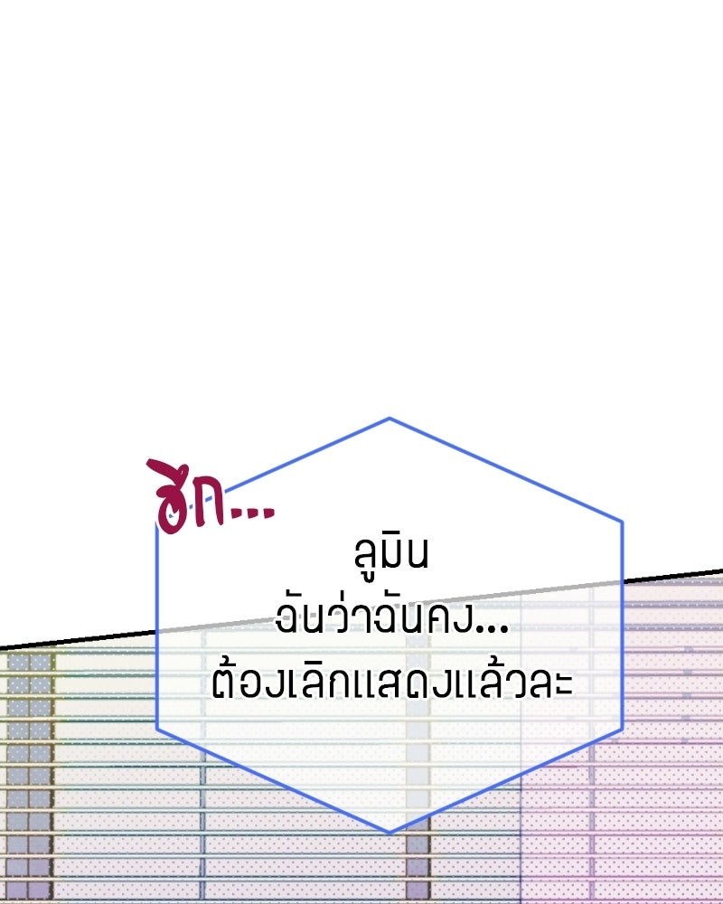 ฉันจะแสดงให้พ่อดู! - หน้า 147