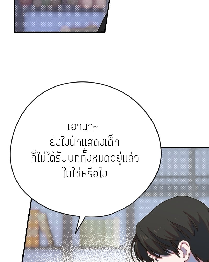 ฉันจะแสดงให้พ่อดู! - หน้า 19