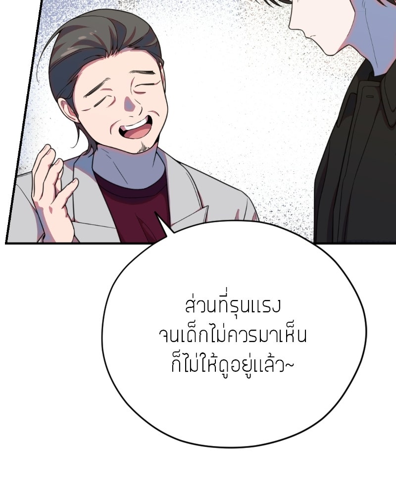 ฉันจะแสดงให้พ่อดู! - หน้า 20