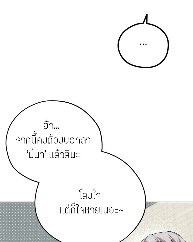 ฉันจะแสดงให้พ่อดู! - หน้า 37