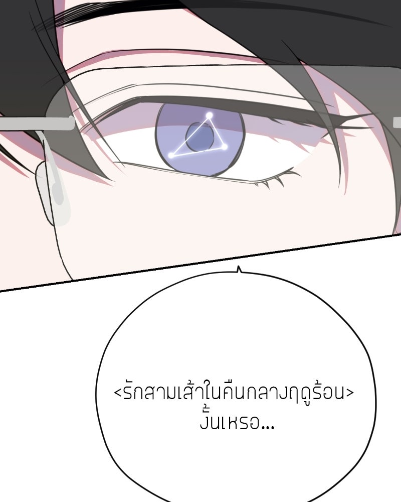 ฉันจะแสดงให้พ่อดู! - หน้า 51