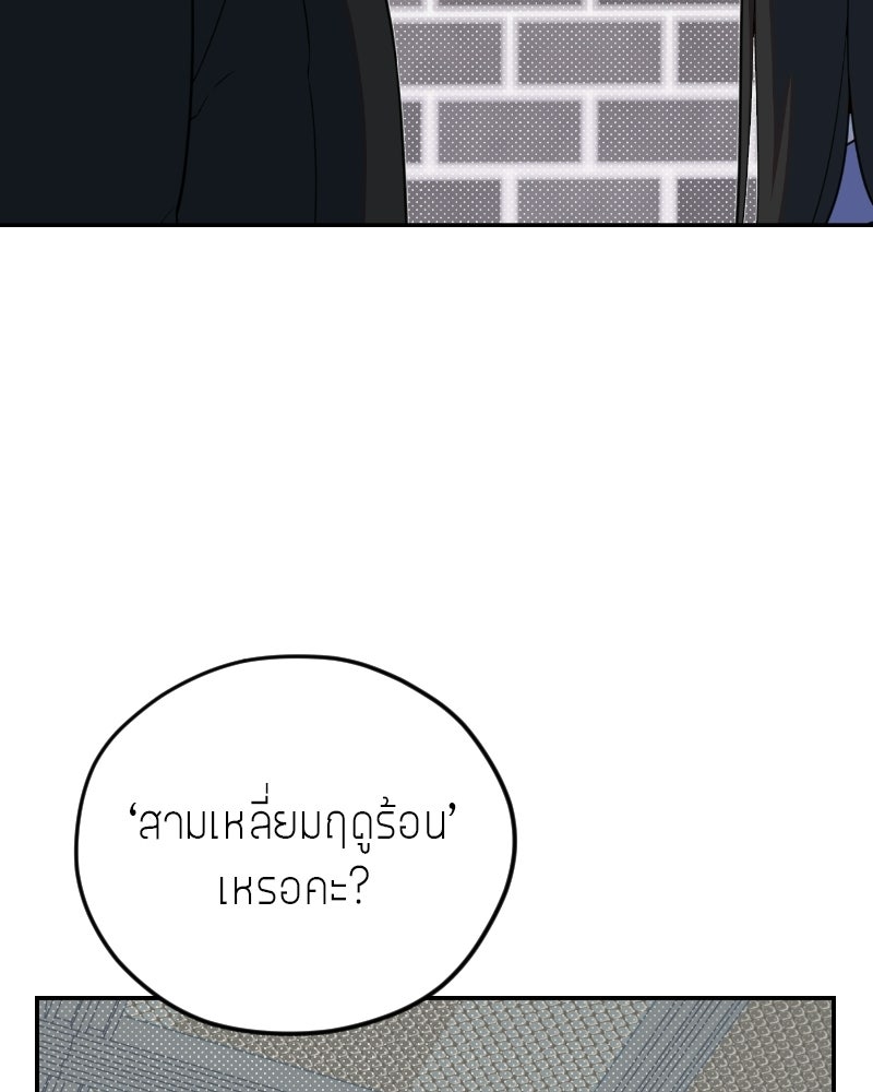 ฉันจะแสดงให้พ่อดู! - หน้า 54