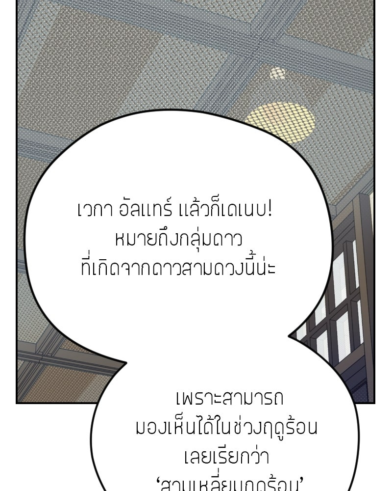 ฉันจะแสดงให้พ่อดู! - หน้า 55