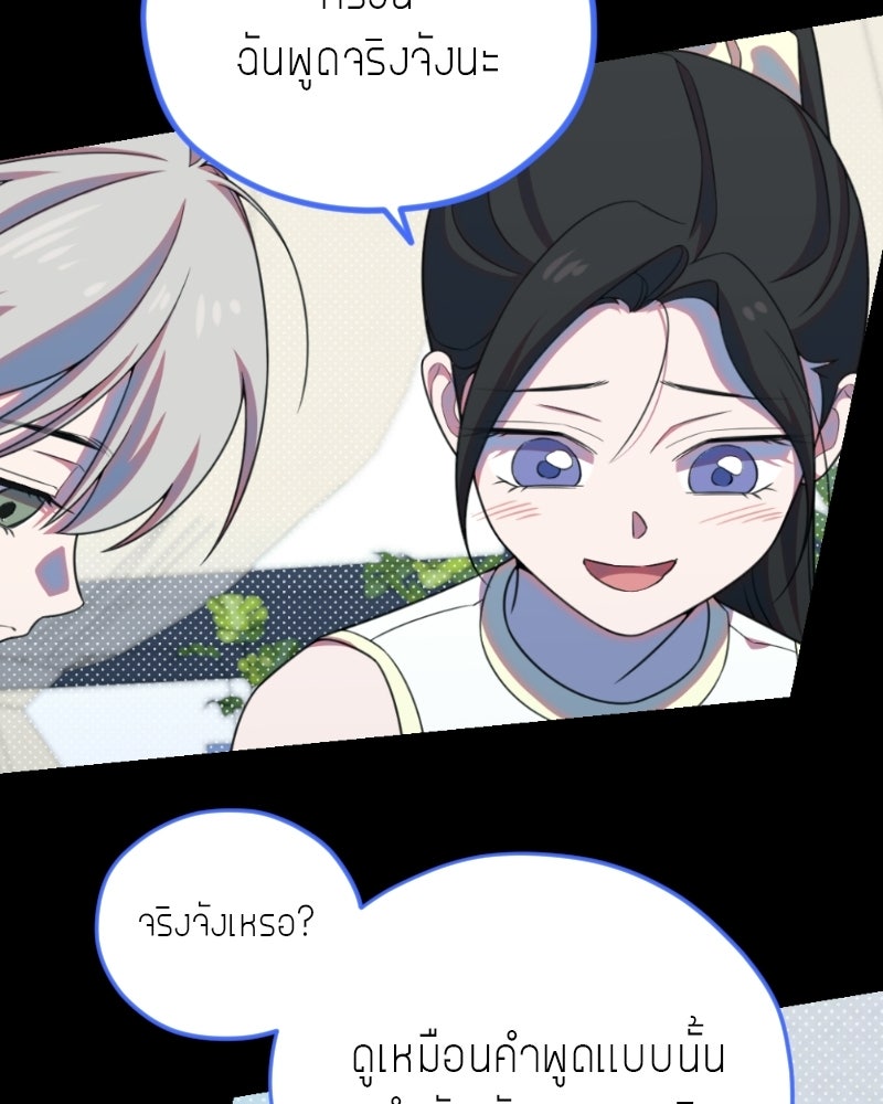 ฉันจะแสดงให้พ่อดู! - หน้า 65