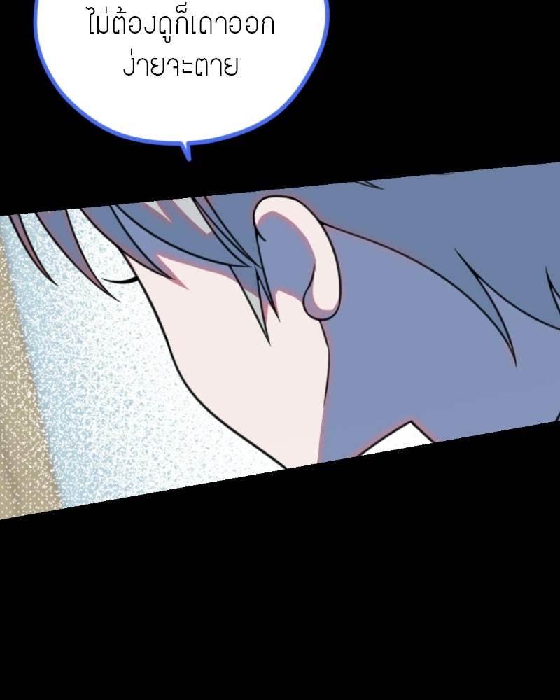 ฉันจะแสดงให้พ่อดู! - หน้า 67