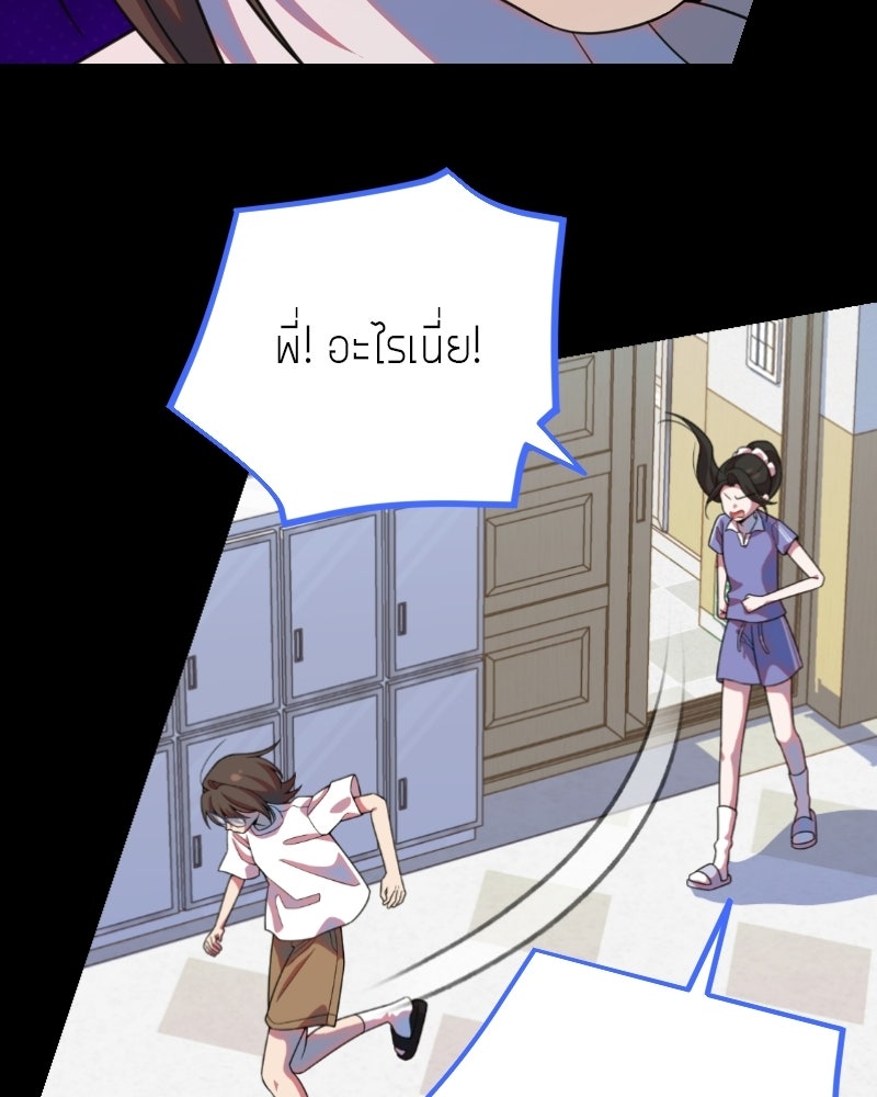 ฉันจะแสดงให้พ่อดู! - หน้า 69