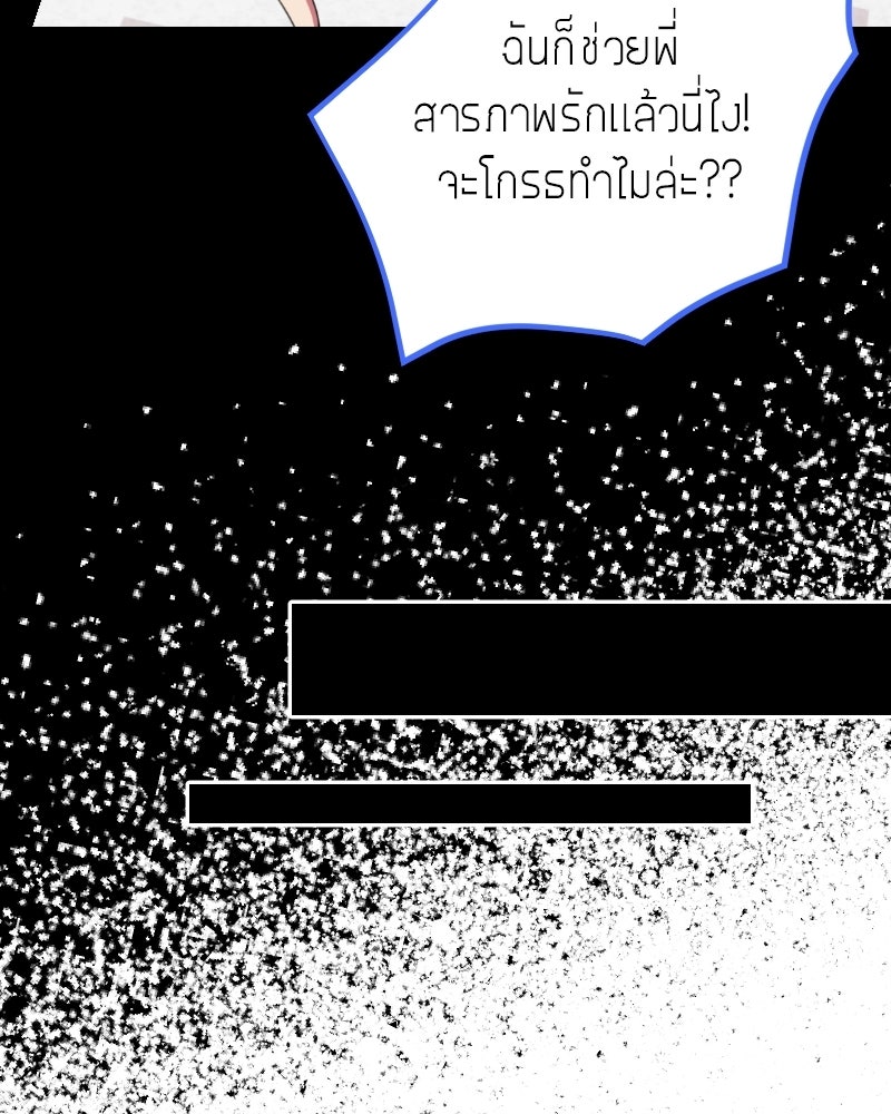 ฉันจะแสดงให้พ่อดู! - หน้า 70