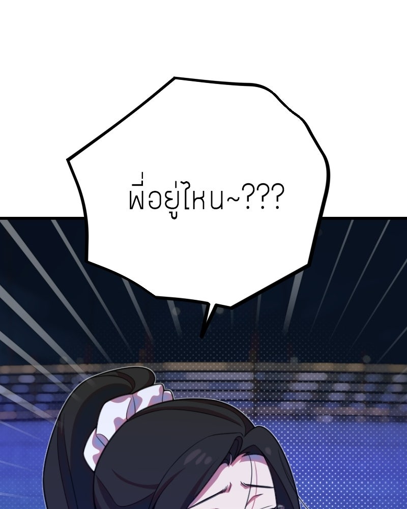 ฉันจะแสดงให้พ่อดู! - หน้า 73