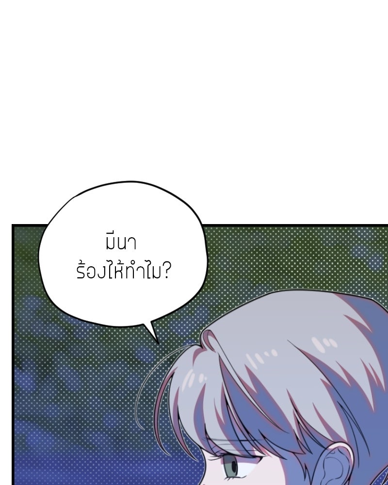 ฉันจะแสดงให้พ่อดู! - หน้า 78