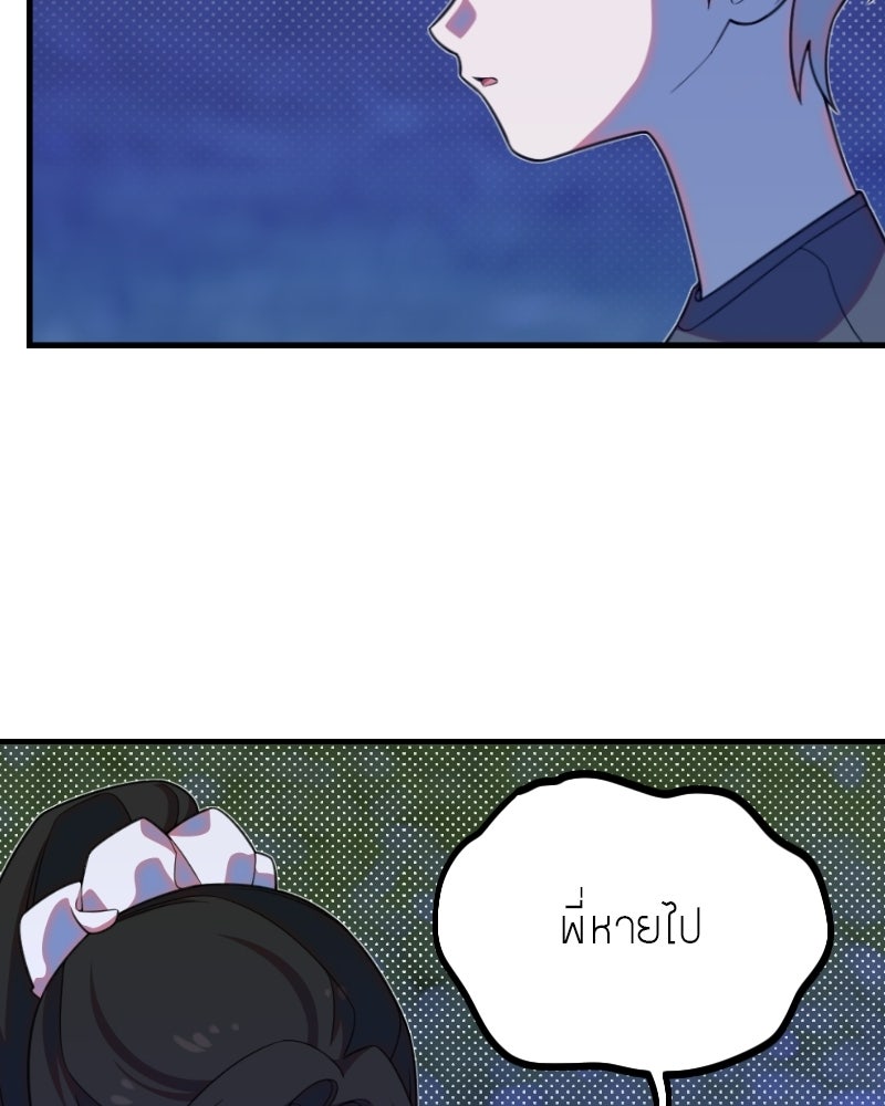 ฉันจะแสดงให้พ่อดู! - หน้า 79