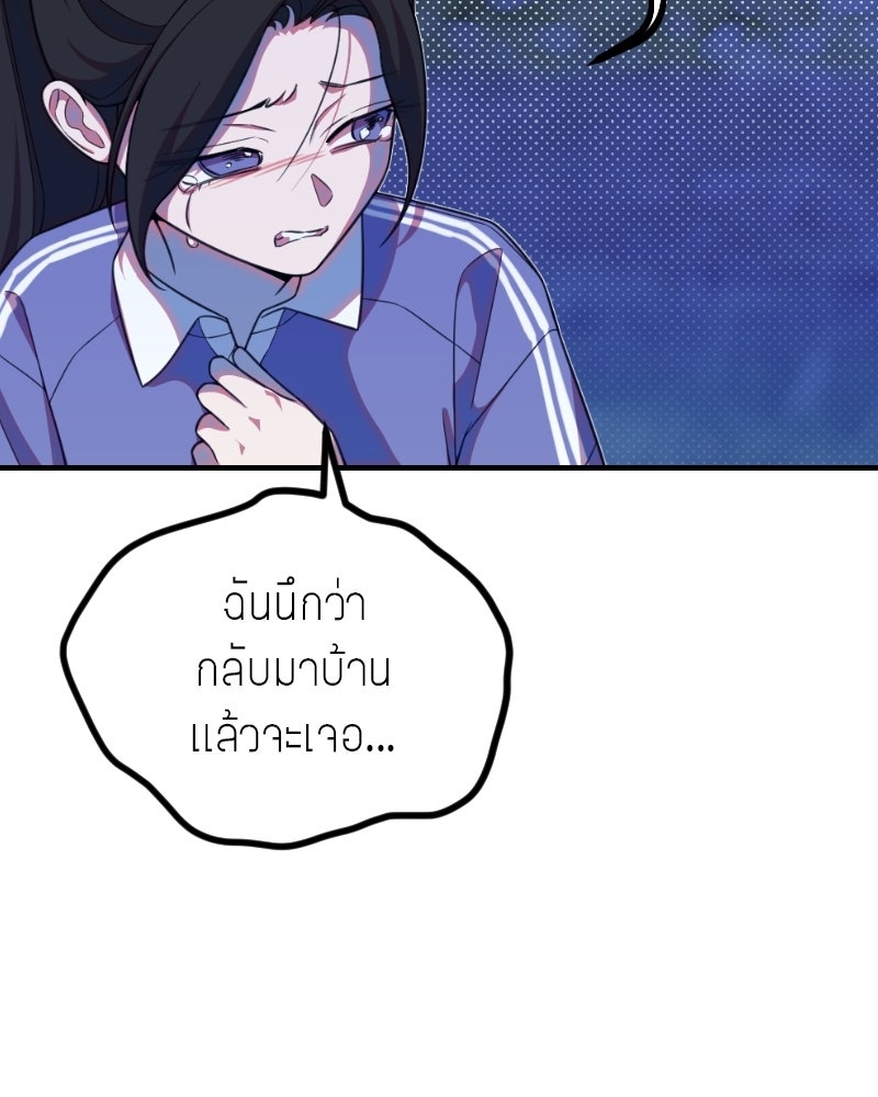 ฉันจะแสดงให้พ่อดู! - หน้า 80
