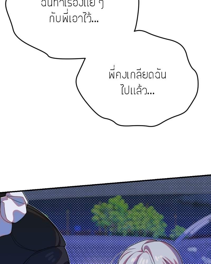ฉันจะแสดงให้พ่อดู! - หน้า 82