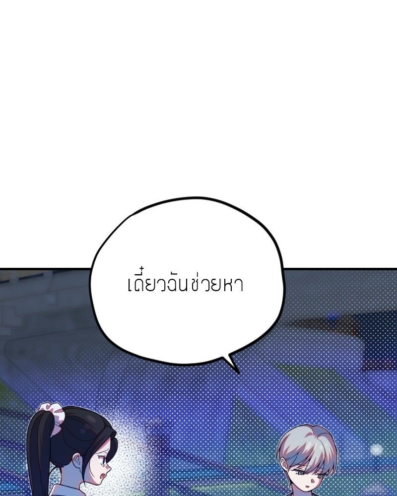 ฉันจะแสดงให้พ่อดู! - หน้า 85