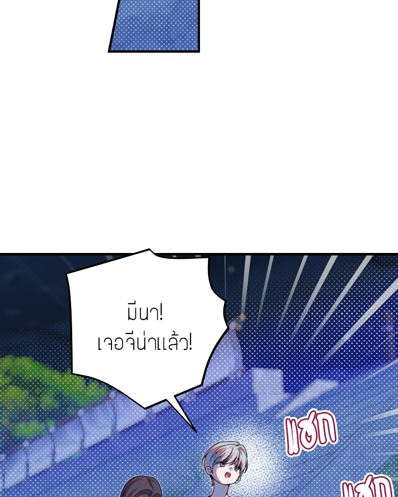 ฉันจะแสดงให้พ่อดู! - หน้า 88