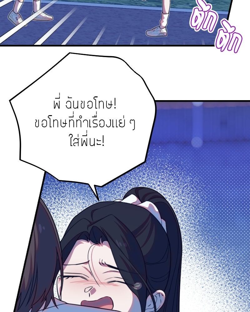 ฉันจะแสดงให้พ่อดู! - หน้า 95