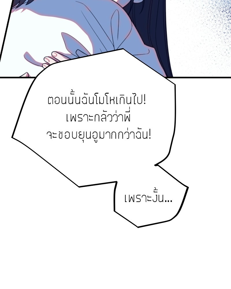 ฉันจะแสดงให้พ่อดู! - หน้า 96