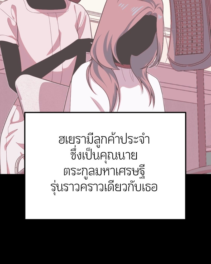 ฉันจะแสดงให้พ่อดู! - หน้า 101