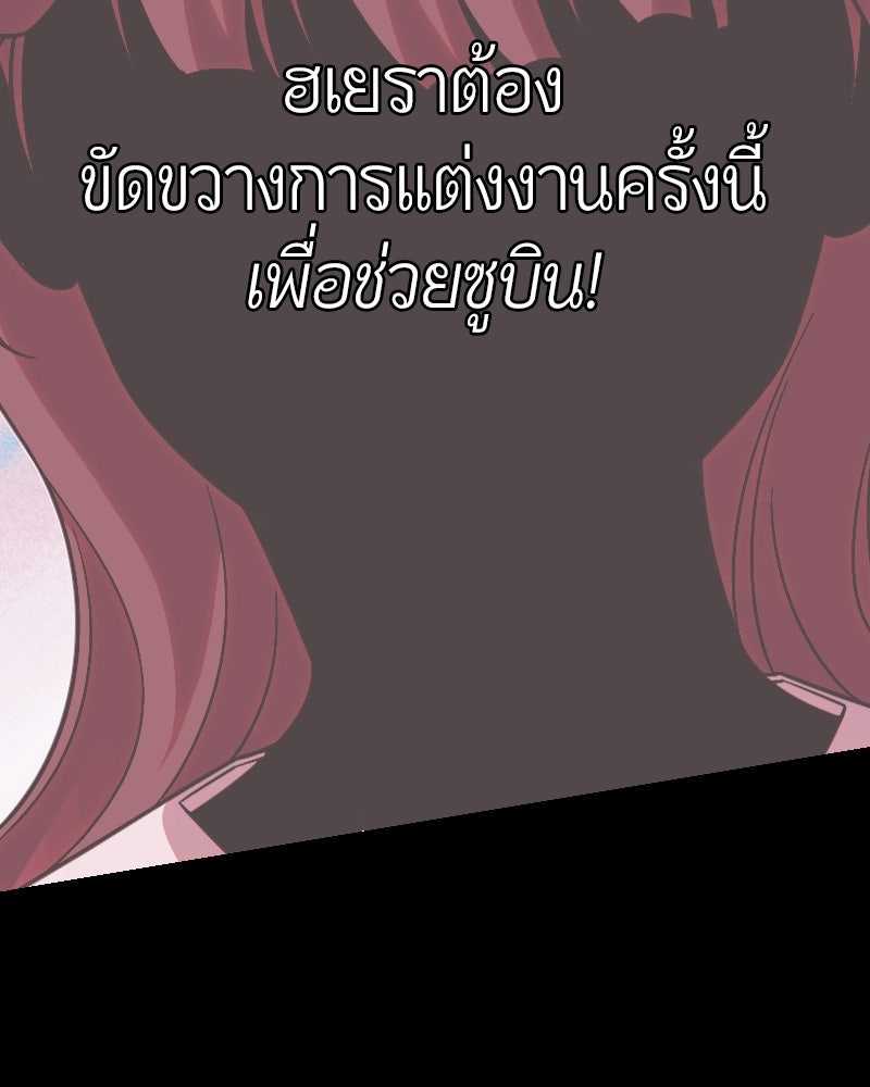 ฉันจะแสดงให้พ่อดู! - หน้า 113