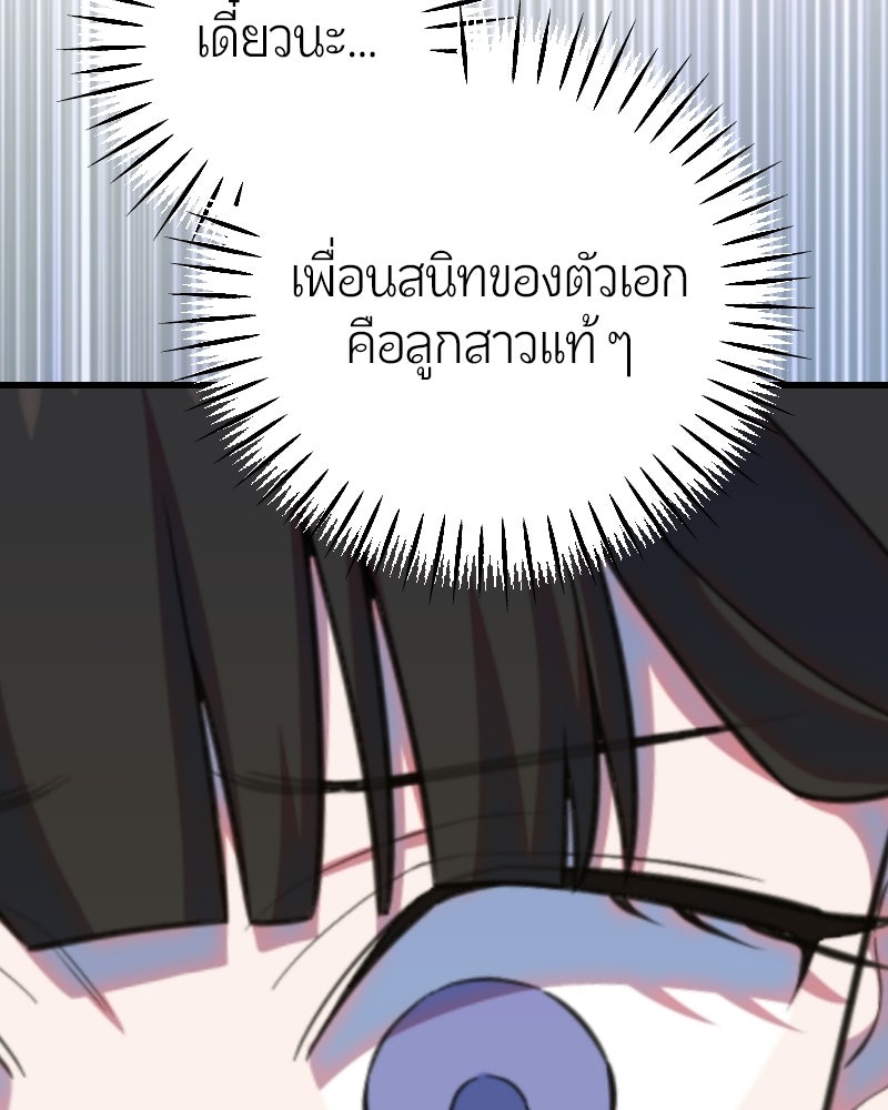 ฉันจะแสดงให้พ่อดู! - หน้า 123