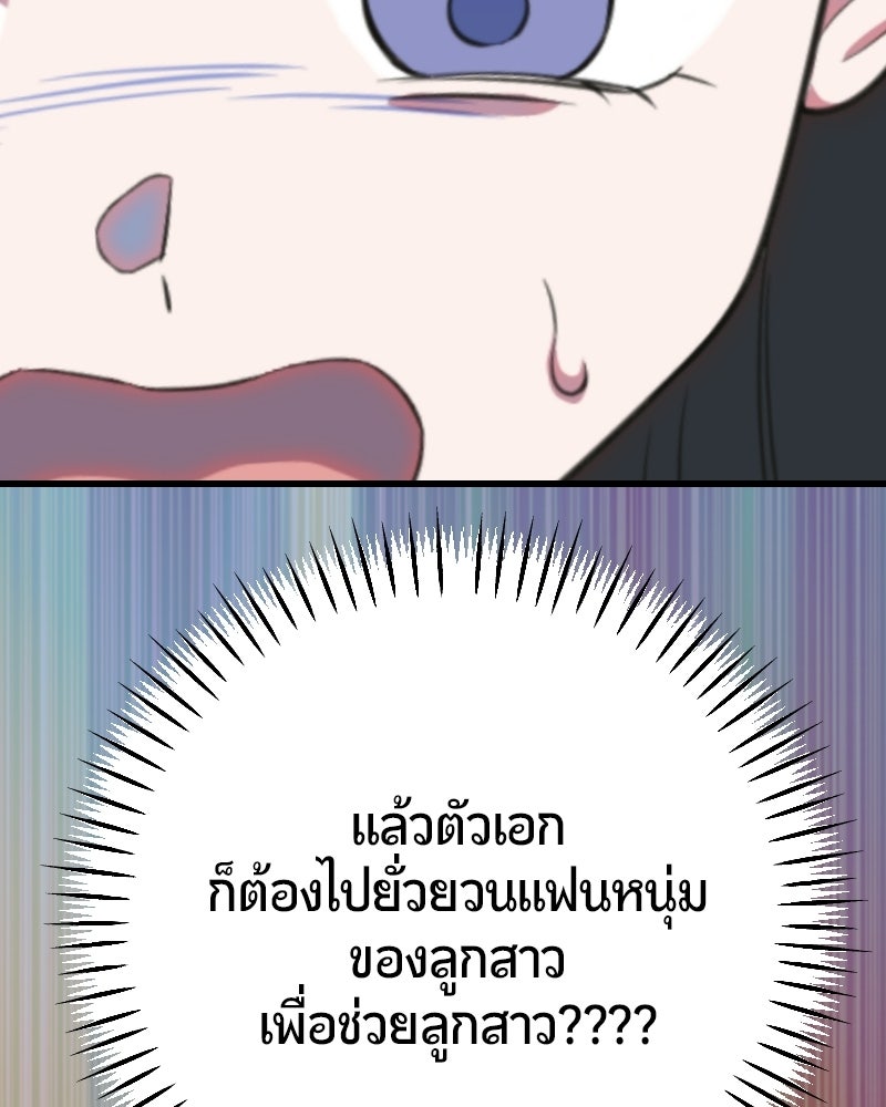 ฉันจะแสดงให้พ่อดู! - หน้า 124