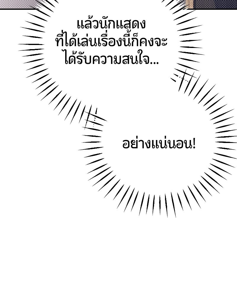 ฉันจะแสดงให้พ่อดู! - หน้า 134