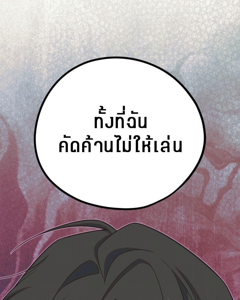 ฉันจะแสดงให้พ่อดู! - หน้า 142