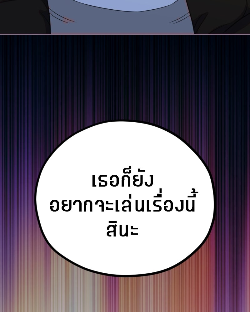 ฉันจะแสดงให้พ่อดู! - หน้า 144