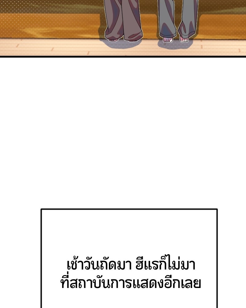 ฉันจะแสดงให้พ่อดู! - หน้า 20