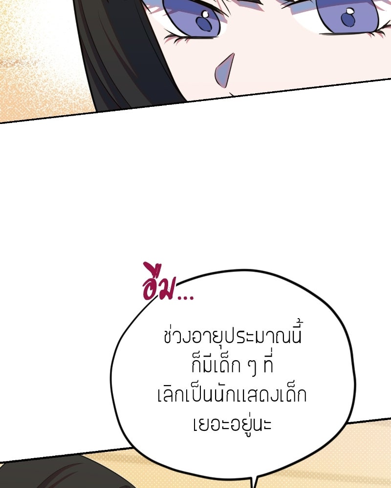 ฉันจะแสดงให้พ่อดู! - หน้า 23