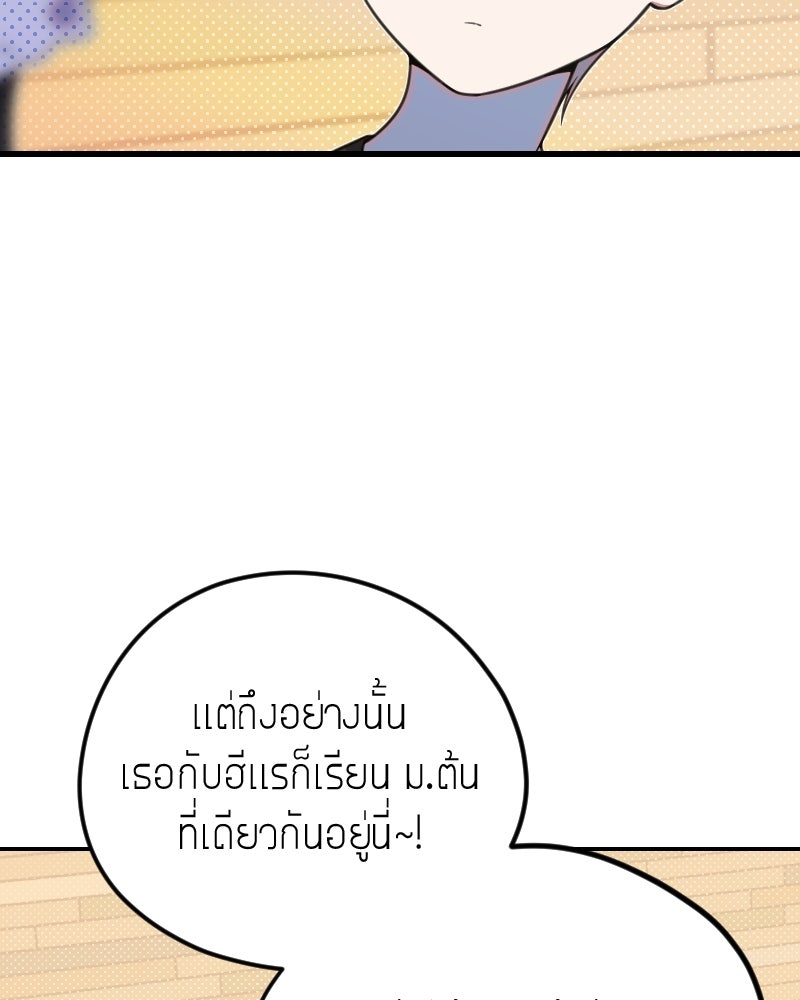 ฉันจะแสดงให้พ่อดู! - หน้า 29