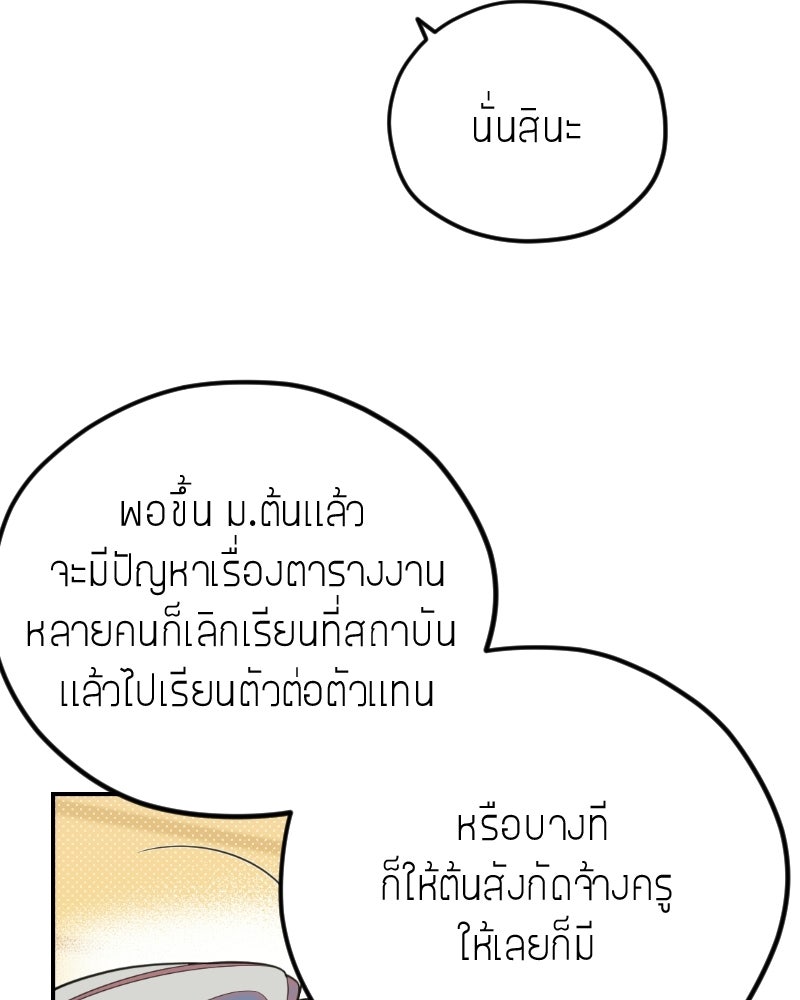 ฉันจะแสดงให้พ่อดู! - หน้า 31