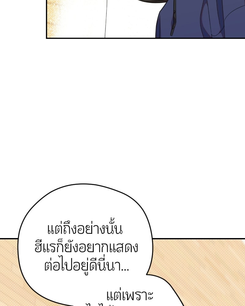 ฉันจะแสดงให้พ่อดู! - หน้า 39