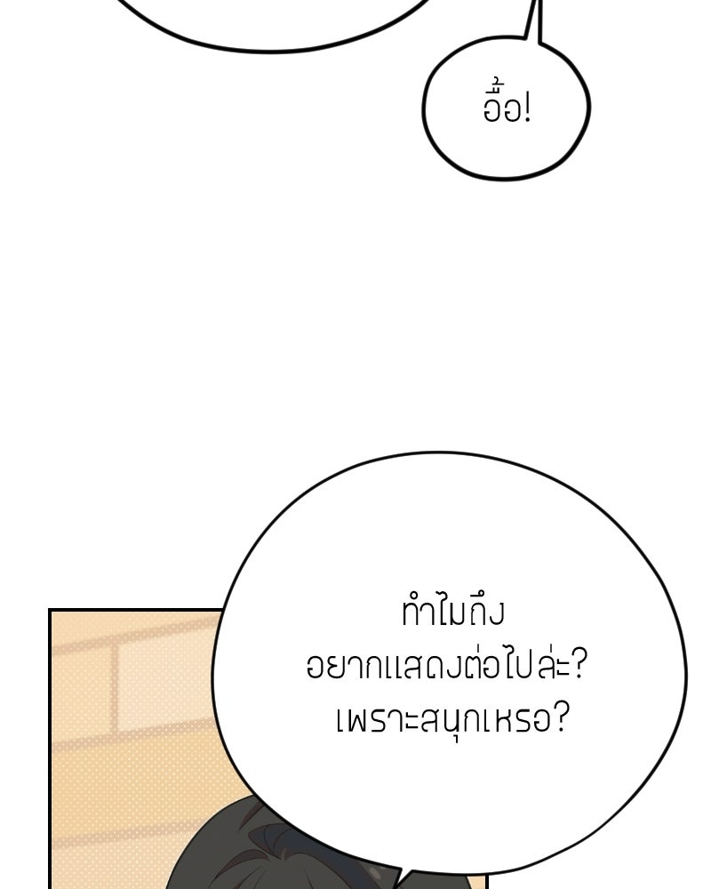 ฉันจะแสดงให้พ่อดู! - หน้า 41