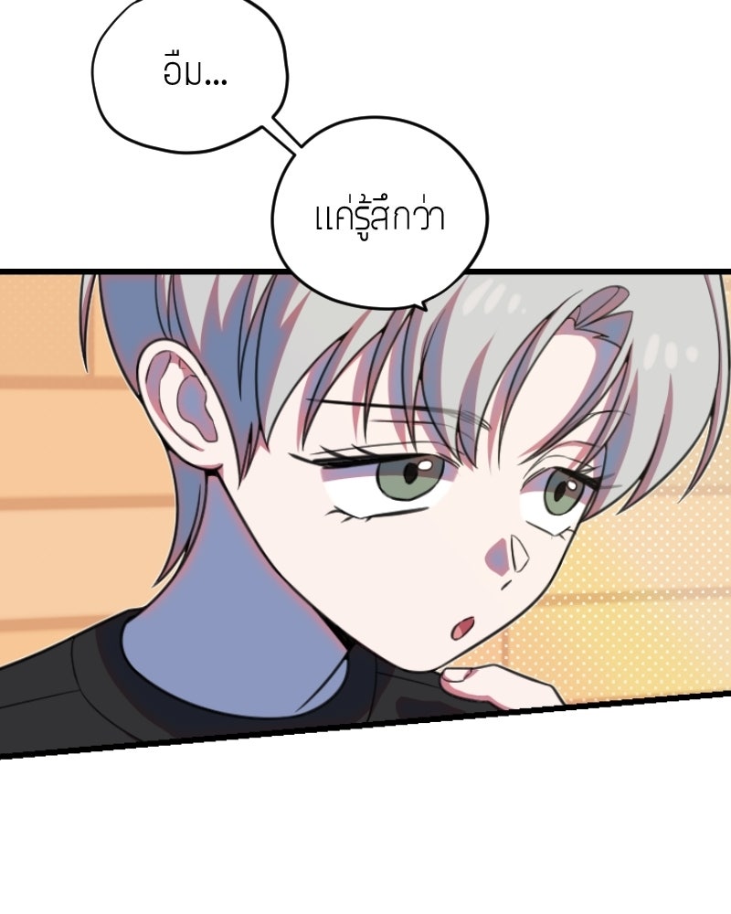 ฉันจะแสดงให้พ่อดู! - หน้า 43