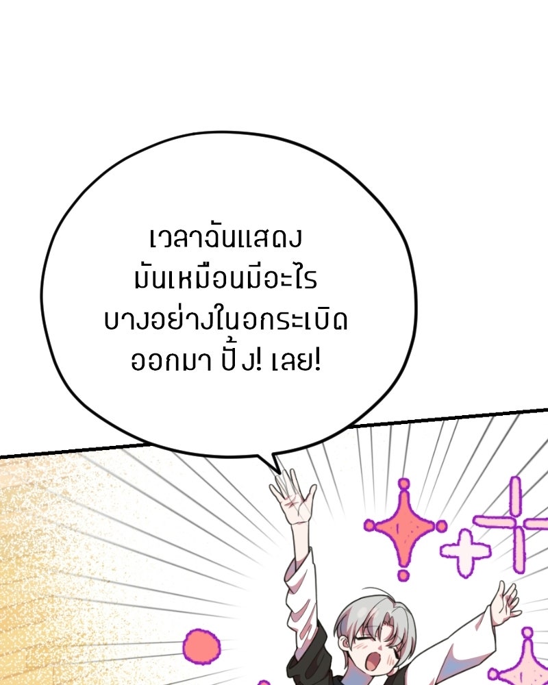 ฉันจะแสดงให้พ่อดู! - หน้า 44