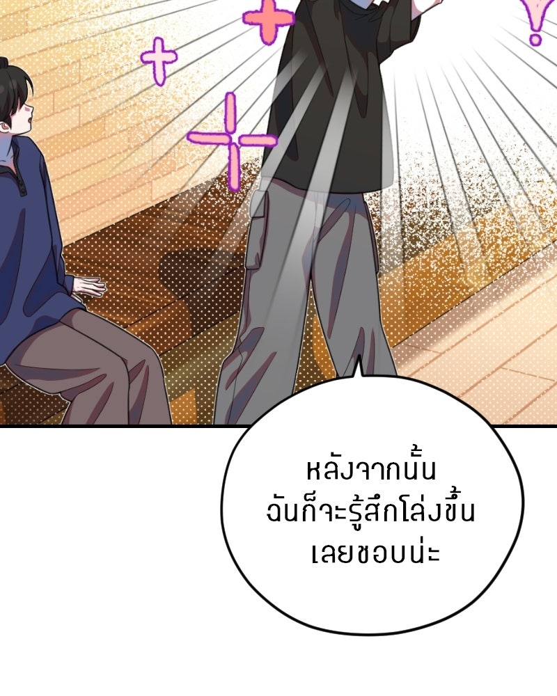 ฉันจะแสดงให้พ่อดู! - หน้า 45