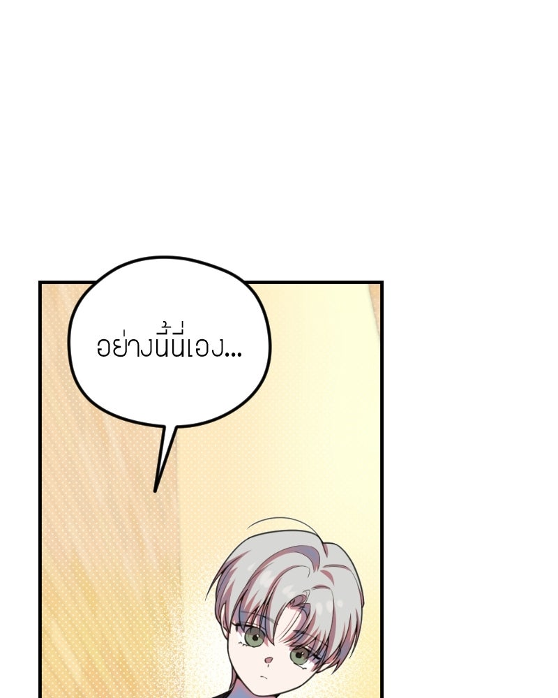 ฉันจะแสดงให้พ่อดู! - หน้า 46