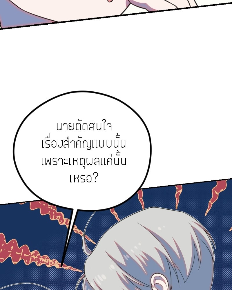 ฉันจะแสดงให้พ่อดู! - หน้า 49