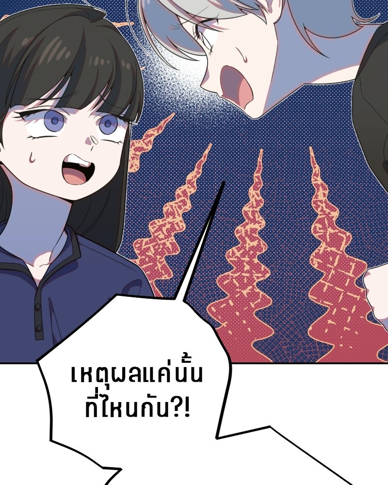 ฉันจะแสดงให้พ่อดู! - หน้า 50