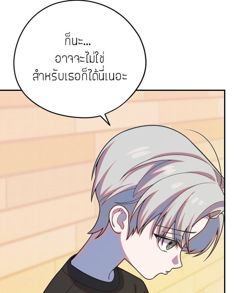 ฉันจะแสดงให้พ่อดู! - หน้า 53