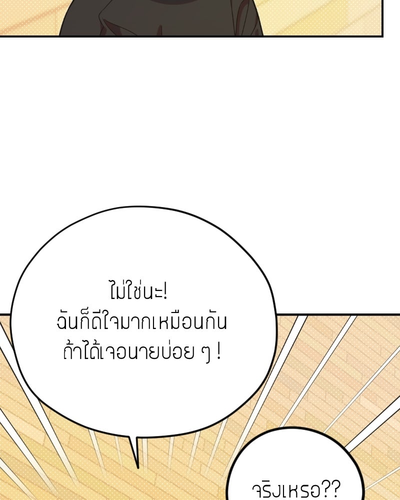 ฉันจะแสดงให้พ่อดู! - หน้า 54