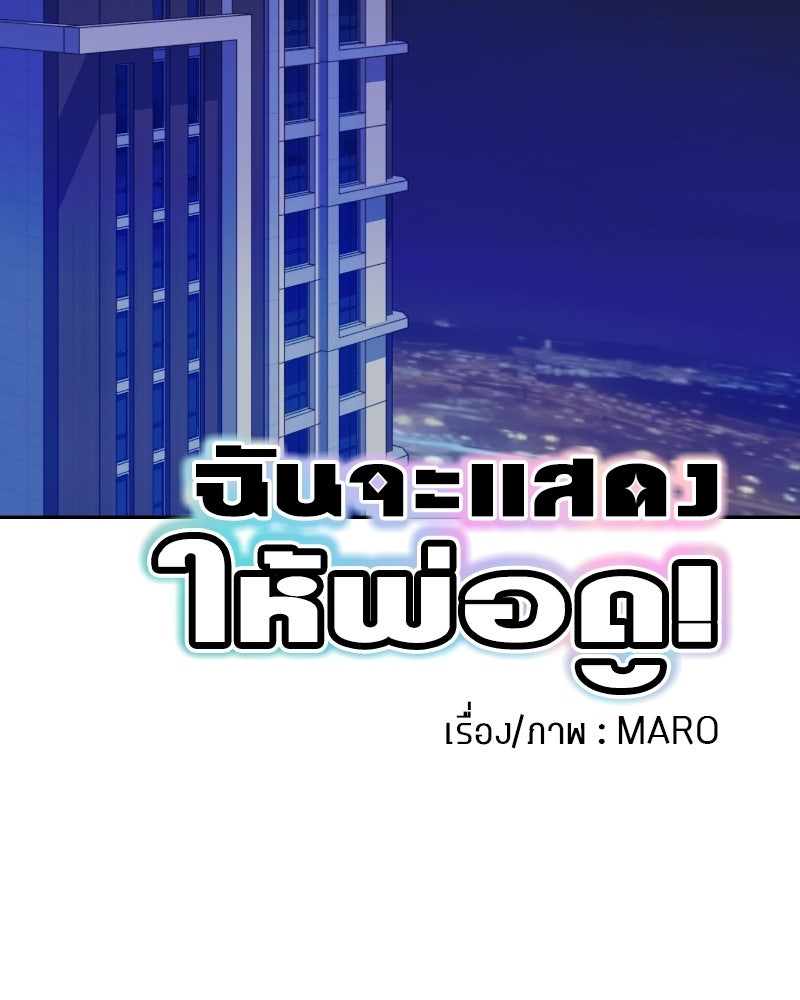 ฉันจะแสดงให้พ่อดู! - หน้า 6