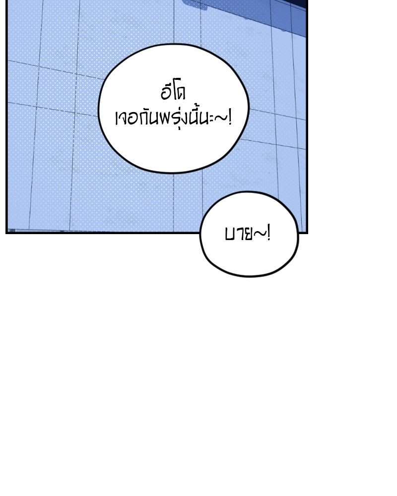ฉันจะแสดงให้พ่อดู! - หน้า 62