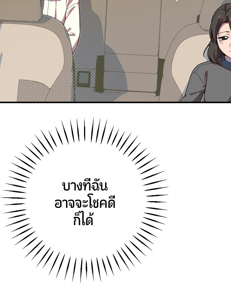 ฉันจะแสดงให้พ่อดู! - หน้า 65