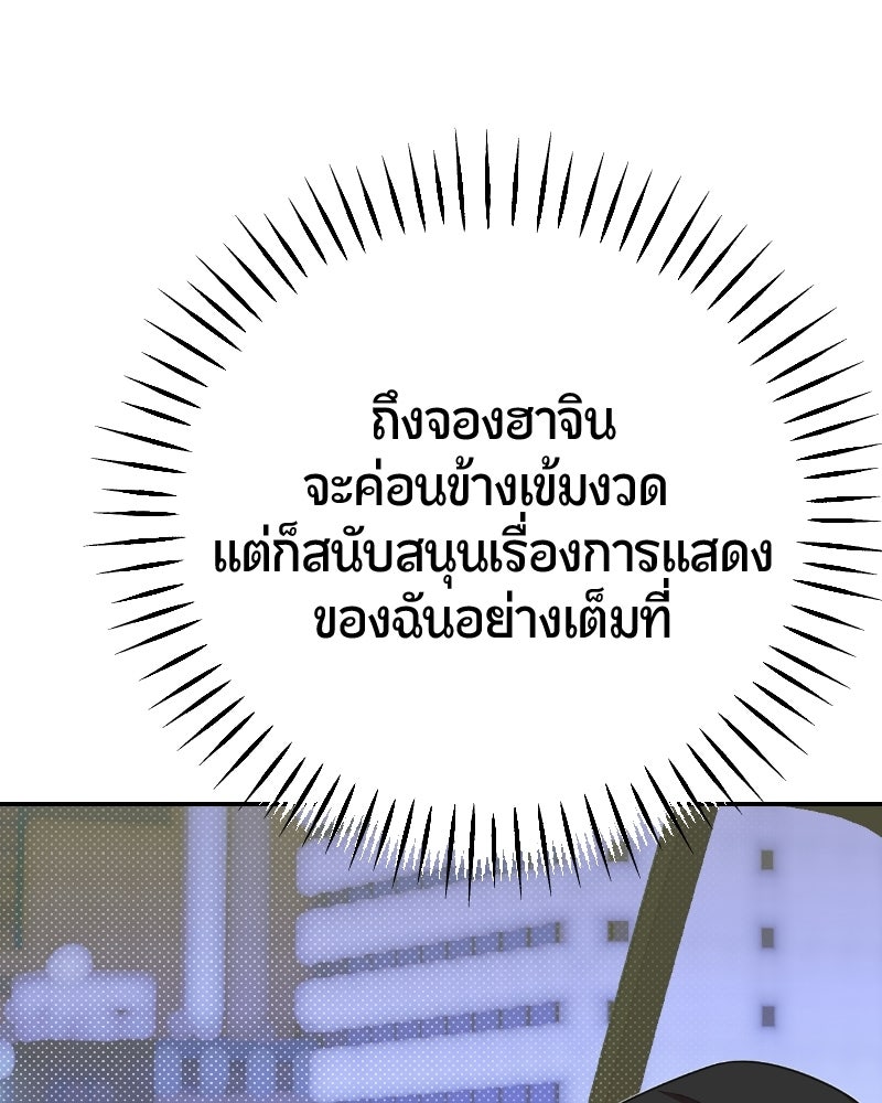 ฉันจะแสดงให้พ่อดู! - หน้า 66