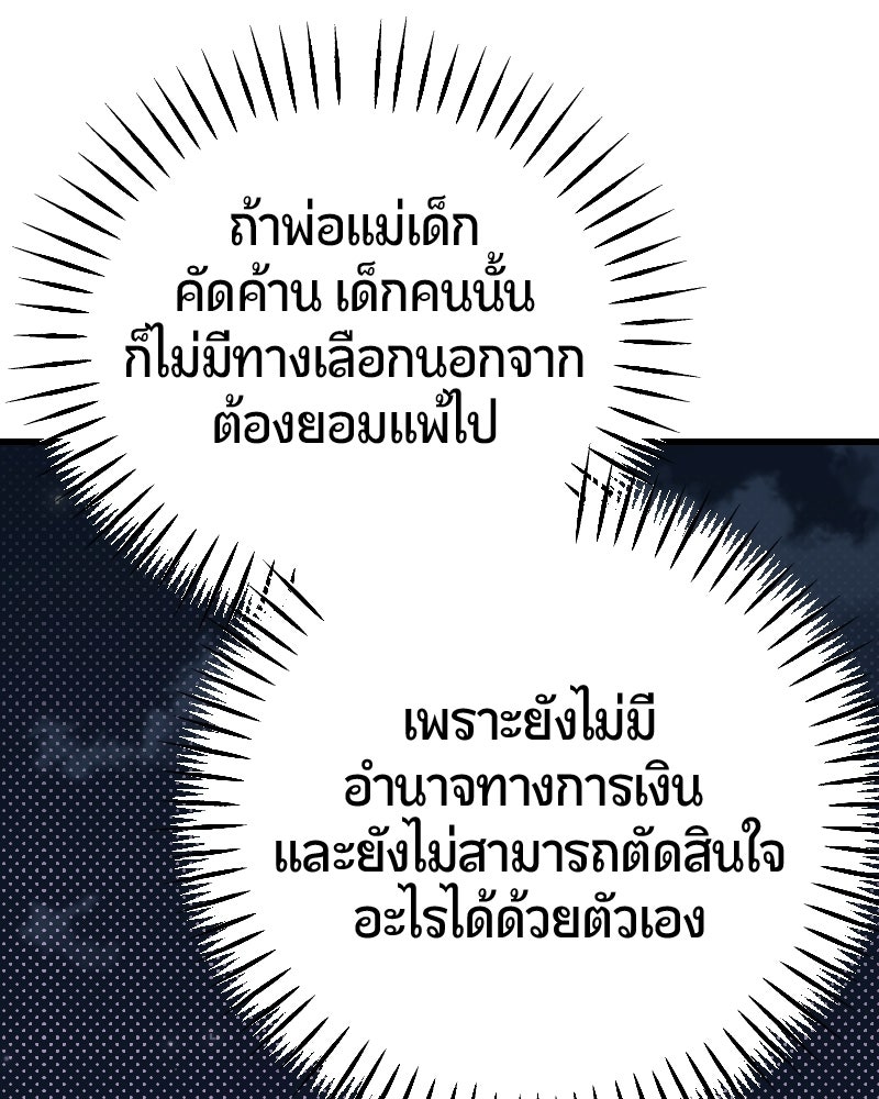 ฉันจะแสดงให้พ่อดู! - หน้า 68