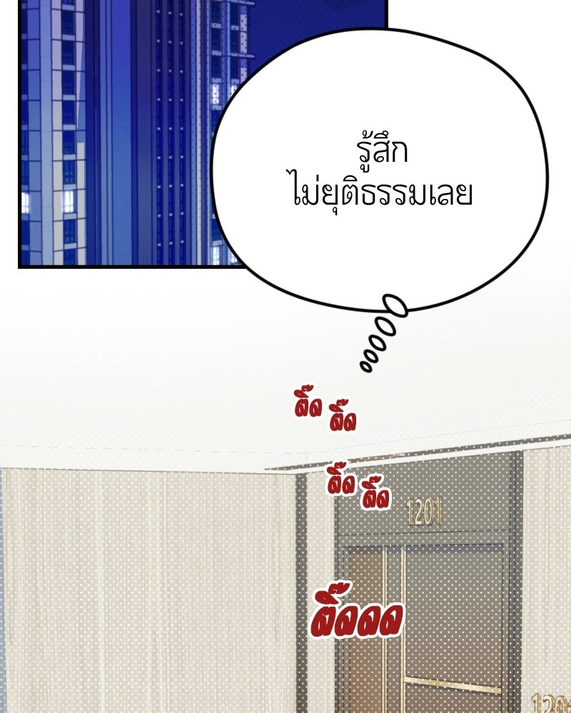 ฉันจะแสดงให้พ่อดู! - หน้า 72