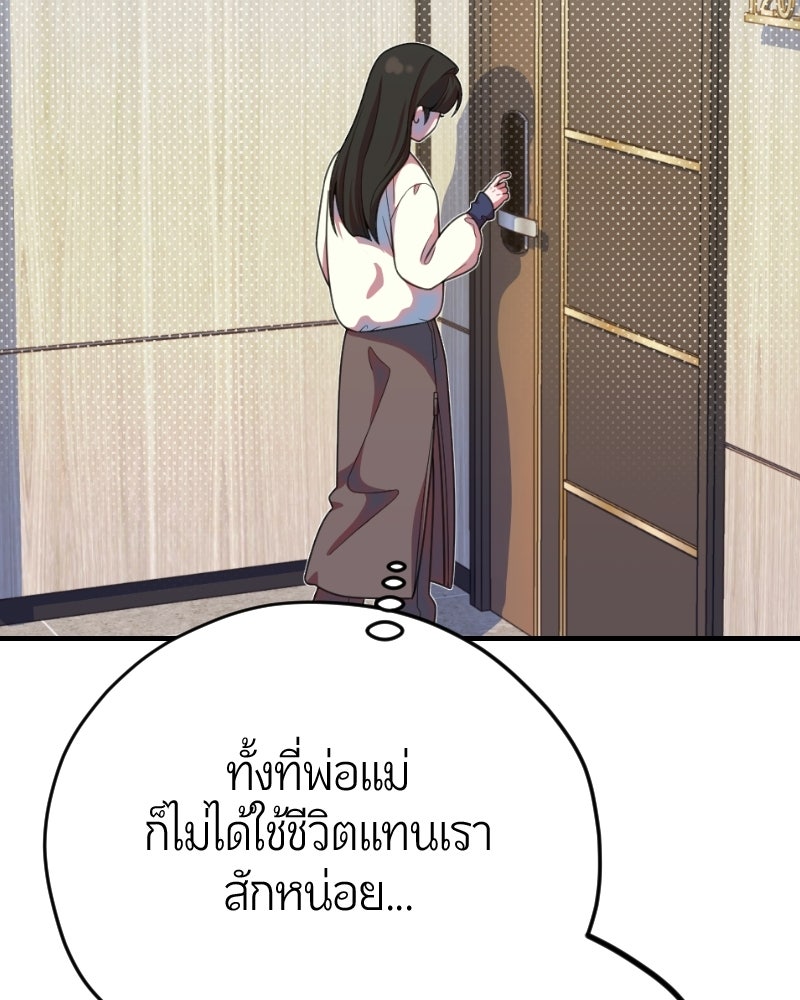 ฉันจะแสดงให้พ่อดู! - หน้า 73